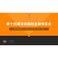 2020年深圳金融理财展览会报名