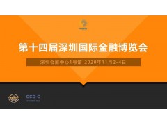 2020年深圳金博会报名图1