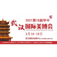 2021年武汉美博会时间-2021年武汉美博会地点
