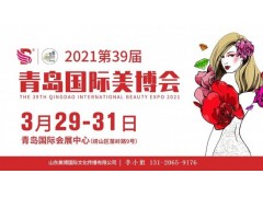 2021年青岛国际养生大会暨博览会图1