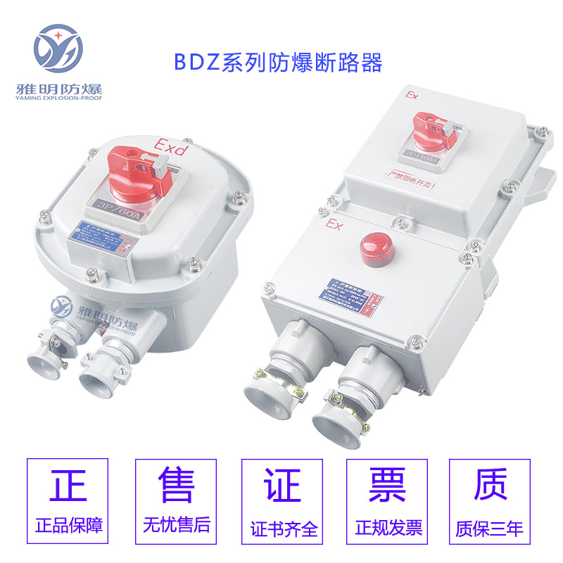 防爆断路器2