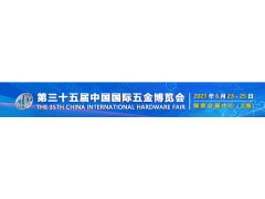 2021上海国际五金工具展会