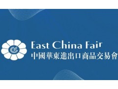 2021上海国际华交会展位预定图1