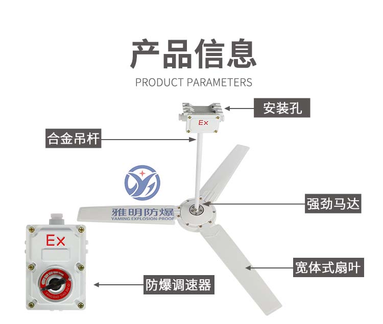 防爆吊扇3