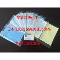 光阳社擦拭布 电镀产品抛光布 磨具抛光 镜面抛光 koyo