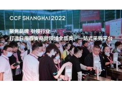 2022年上海国际百货展图1