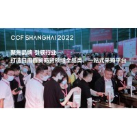 2022年上海国际百货展