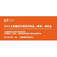 2022年上海国际百货展