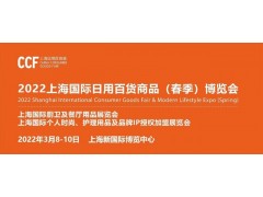 2022上海国际日用百货展图1