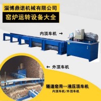 兰州砖厂液压顶车机_兰州红砖窑运行设备-造砖机械运转设备