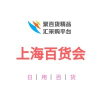 2022上海日用品博览会