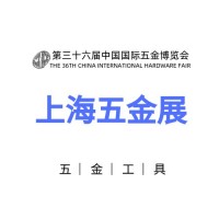 2022上海五金展（春季）