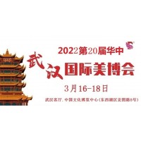 2022年武汉美博会-2022年武汉国际美博会