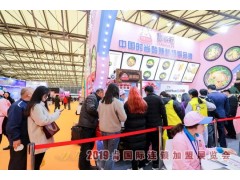 2021上海国际第33届餐饮加盟展览会图1