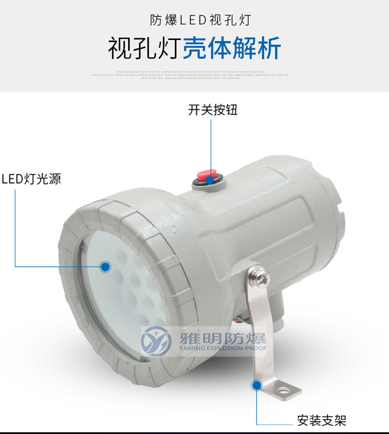 防爆LED视孔灯 (7)