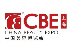 2022年上海美博会-2022年上海CBE美博会图1