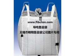 翱翔集装袋供应导电集装袋、防静电集装袋、耐高温吨袋、铝箔吨袋图3