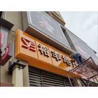 陕西铁艺广告门头联手宜川洗车门头广告