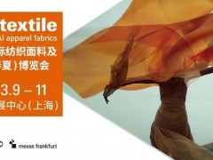 2022中国国际纺织面料及辅料博览会