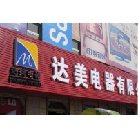户县汽车门头广告,户县门头广告制作发光字门头广告