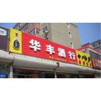 王益区门头招牌,王益区门头店招广告,王益区房产门头招牌