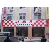 陕西黄陵门头店面招牌,黄陵花店门头设计