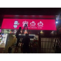 鄠邑连锁店门头招牌,孕婴店门头招牌