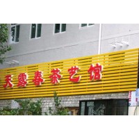 印台区连锁品牌门头广告牌 店铺广告招牌 门面门头招牌
