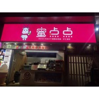 杨凌连锁品牌门头广告牌 铺面门头广告 乡镇门头招牌