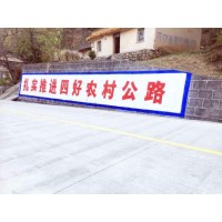 安阳写墙体标语,安阳乡镇标语,安阳新农村彩绘墙
