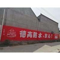芜湖墙体广告材料分析楼盘墙体广告点位