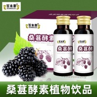 桑葚酵素口服液OEM贴牌代加工济宁皇菴堂