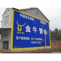 南平户外墙体广告 南平电器墙体广告 南平刷涂料广告