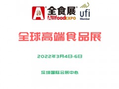 2022深圳高端饮料全食展