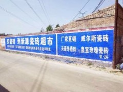 亳州农村刷墙广告方案如何防止被覆盖图1