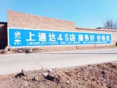 襄樊刷墙广告公司,襄樊油漆墙体广告图1