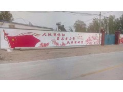 芜湖彩绘墙面广告,芜湖文化墙墙体标语哪家效果好图1