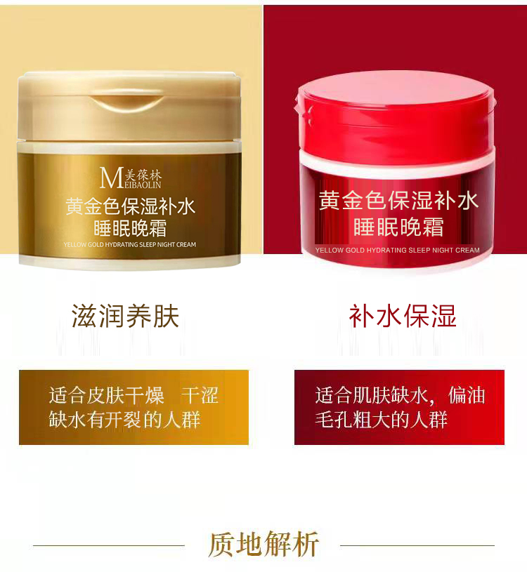 黄金色补水保湿睡眠晚霜详情图9