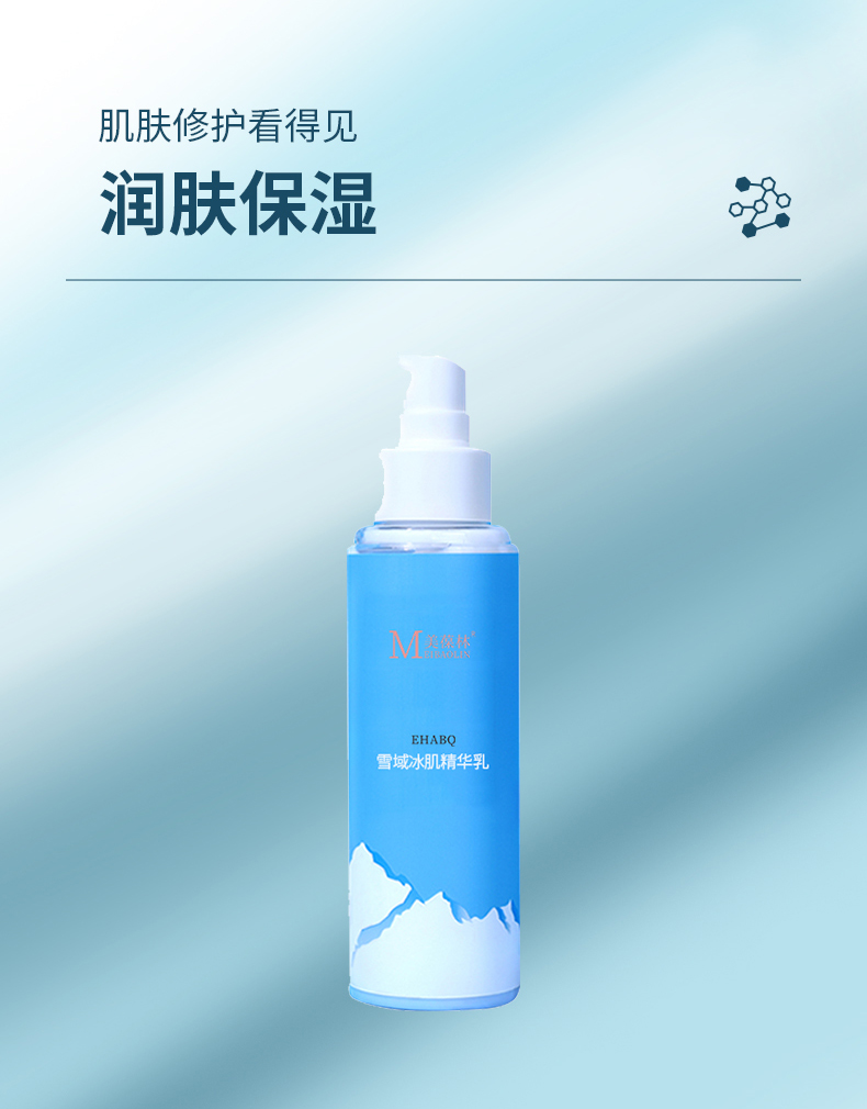 雪域冰肌精华乳详情页04