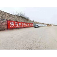 武汉做墙体广告,武汉国学墙体广告重视客户需求