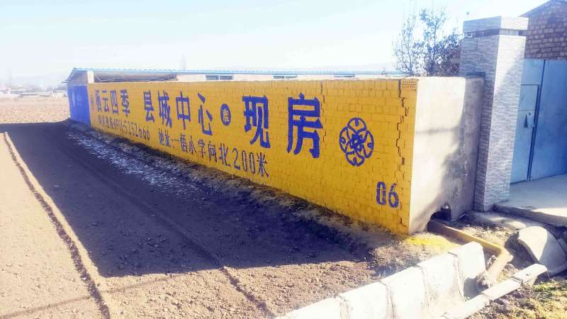 榆中地区(手绘)墙体广告