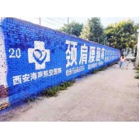 芜湖墙体广告材料,芜湖墙体广告招标, 芜湖彩绘墙体广告