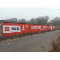 兴平墙体标语广告创建和谐新农村