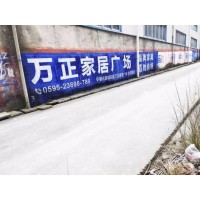 泰州刷墙体广告协助泰州家电墙体广告标语春争日夏争时