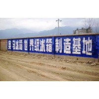 宜川墙体广告制作共建美好乡村
