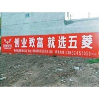 阳江墙面喷绘广告 阳江刷墙广告公司位置
