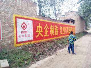 红四方复合肥渭南地区(手绘)墙体广告精选照片近景2