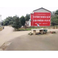 梅州墙体广告公司 户外喷绘广告 梅州写墙体标语