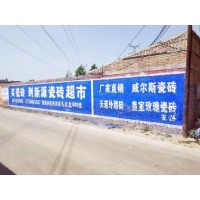 清河县刷墙广告报价单 邢台乡下墙体广告 2022新方法