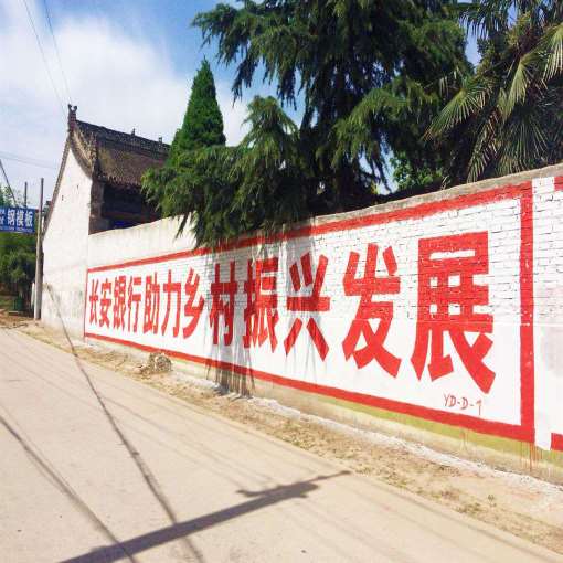 墙体广告94